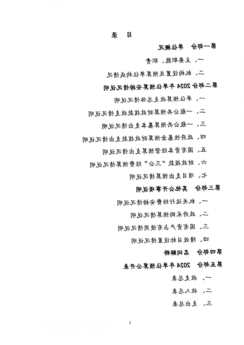 附件1.欧洲杯竞猜预算公开报告_01.png